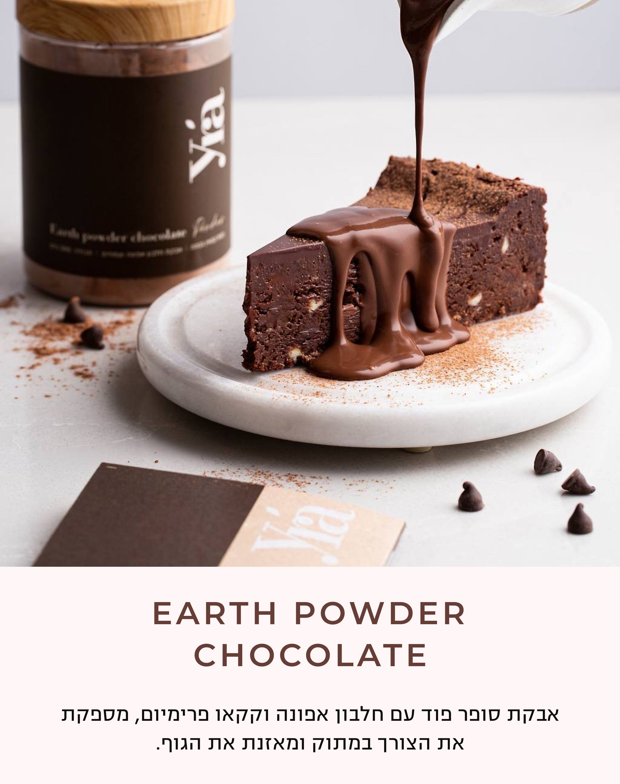 Earth powder chocolate אבקת שוקולד