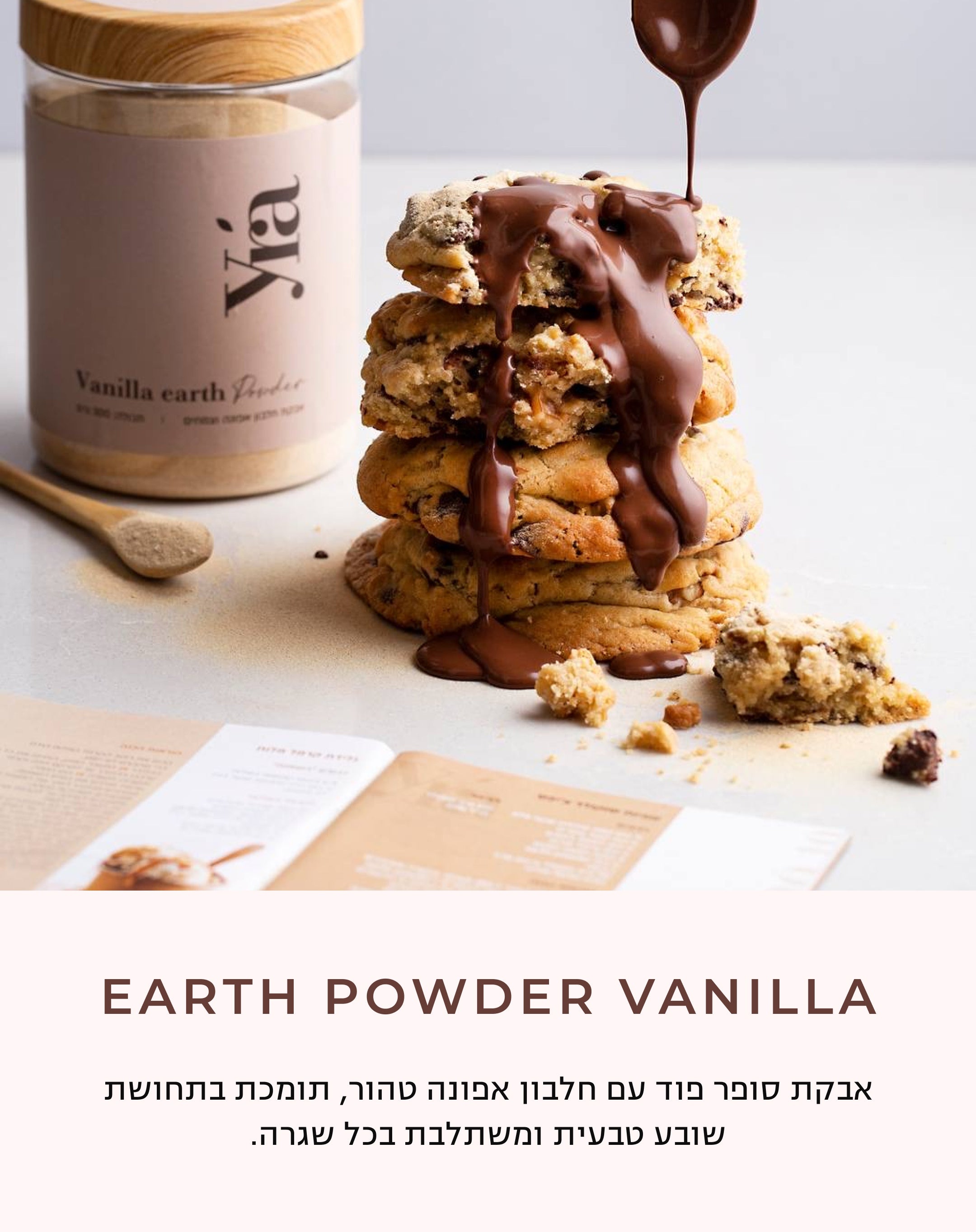 Earth Powder vanilla אבקת ונילה