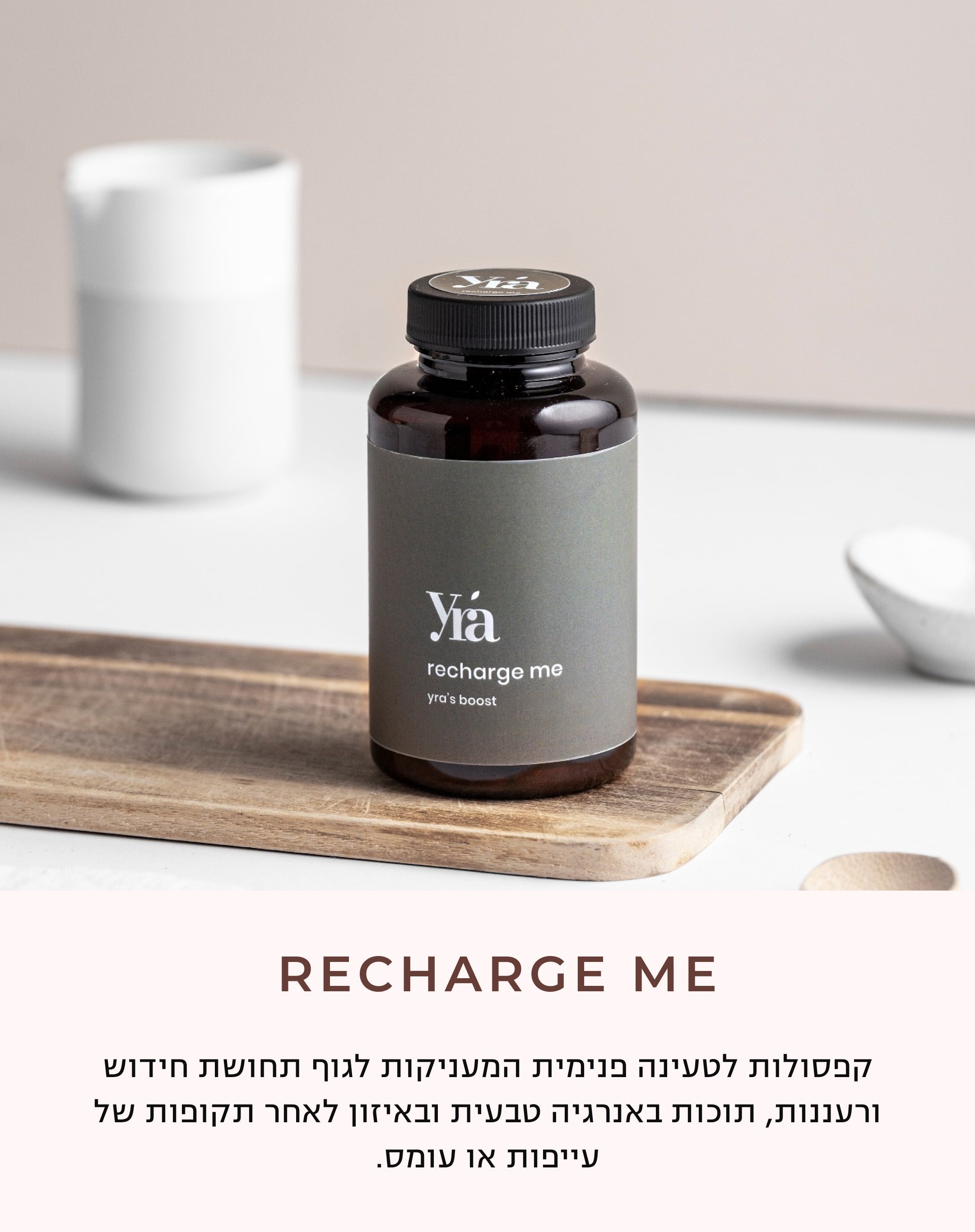 ืงืคืกืืืืช Recharge Me