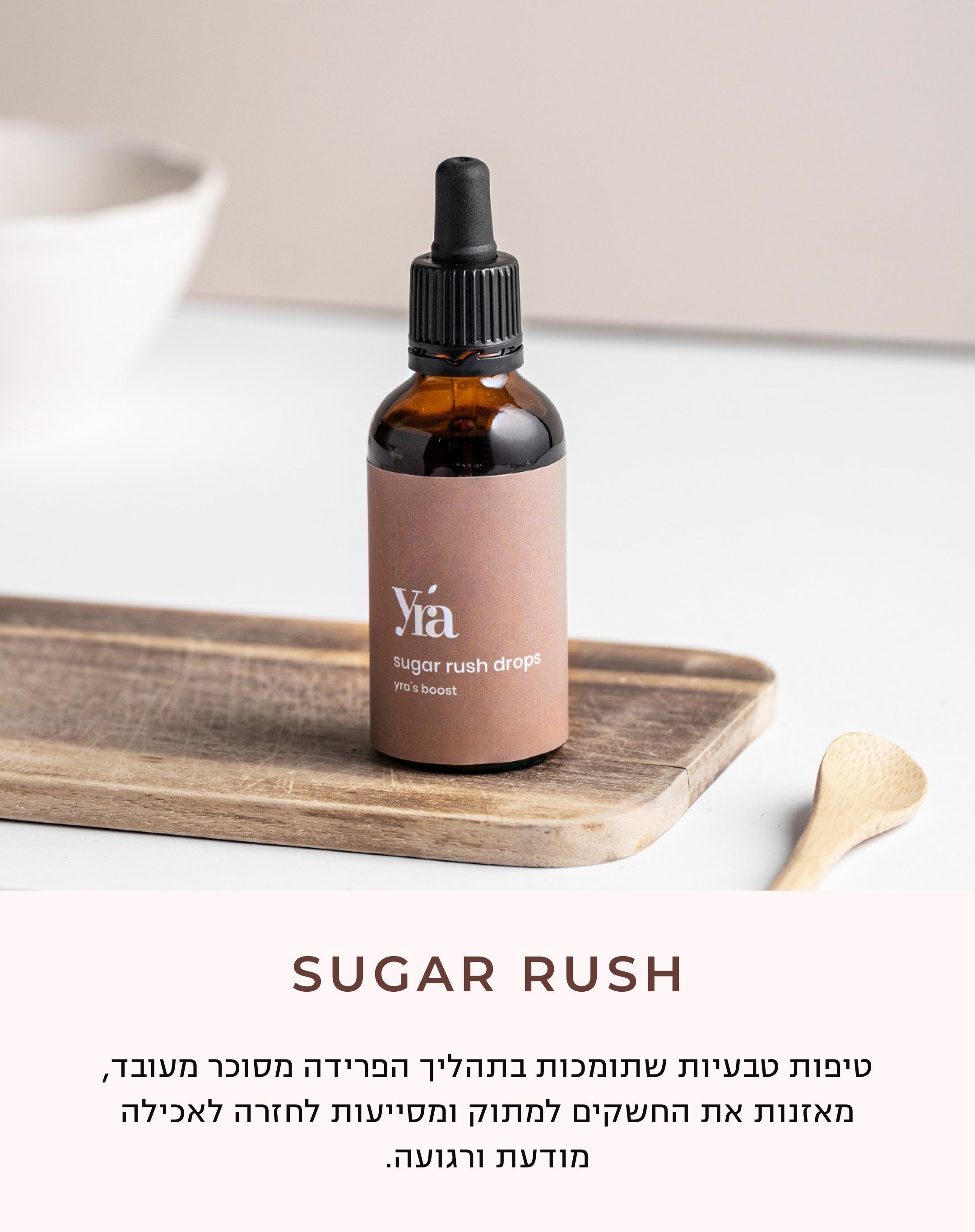 טיפות Sugar rush