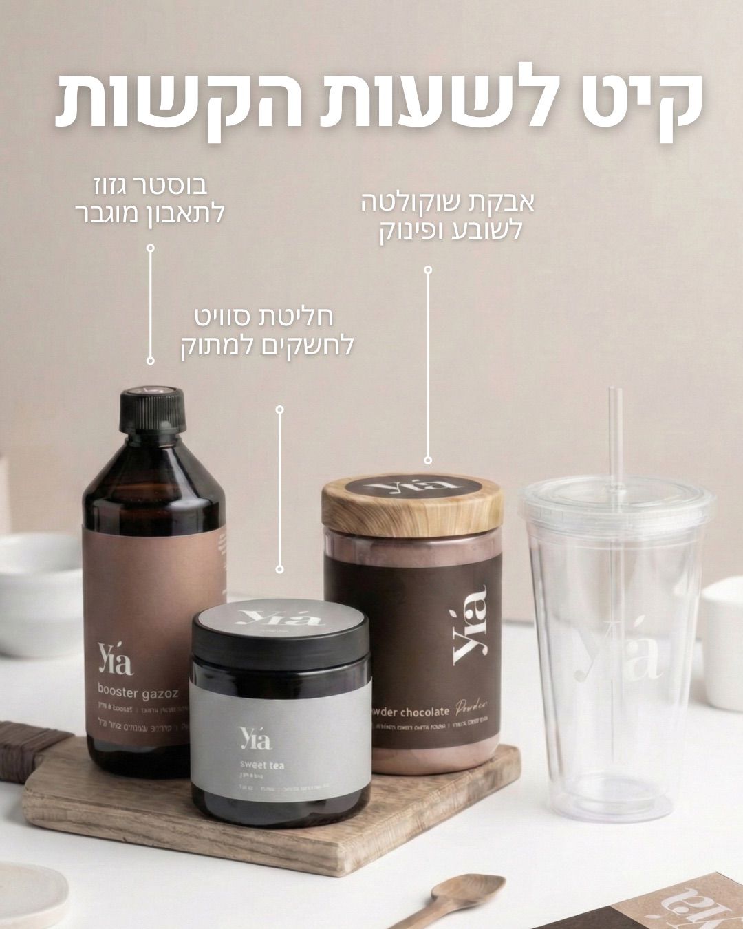 קיט לשעות הקשות