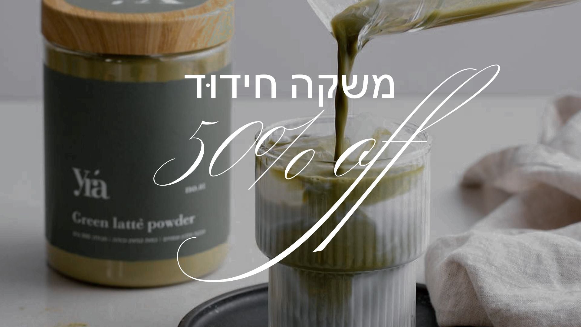 משקה חידוד 🍵 🌿🌱