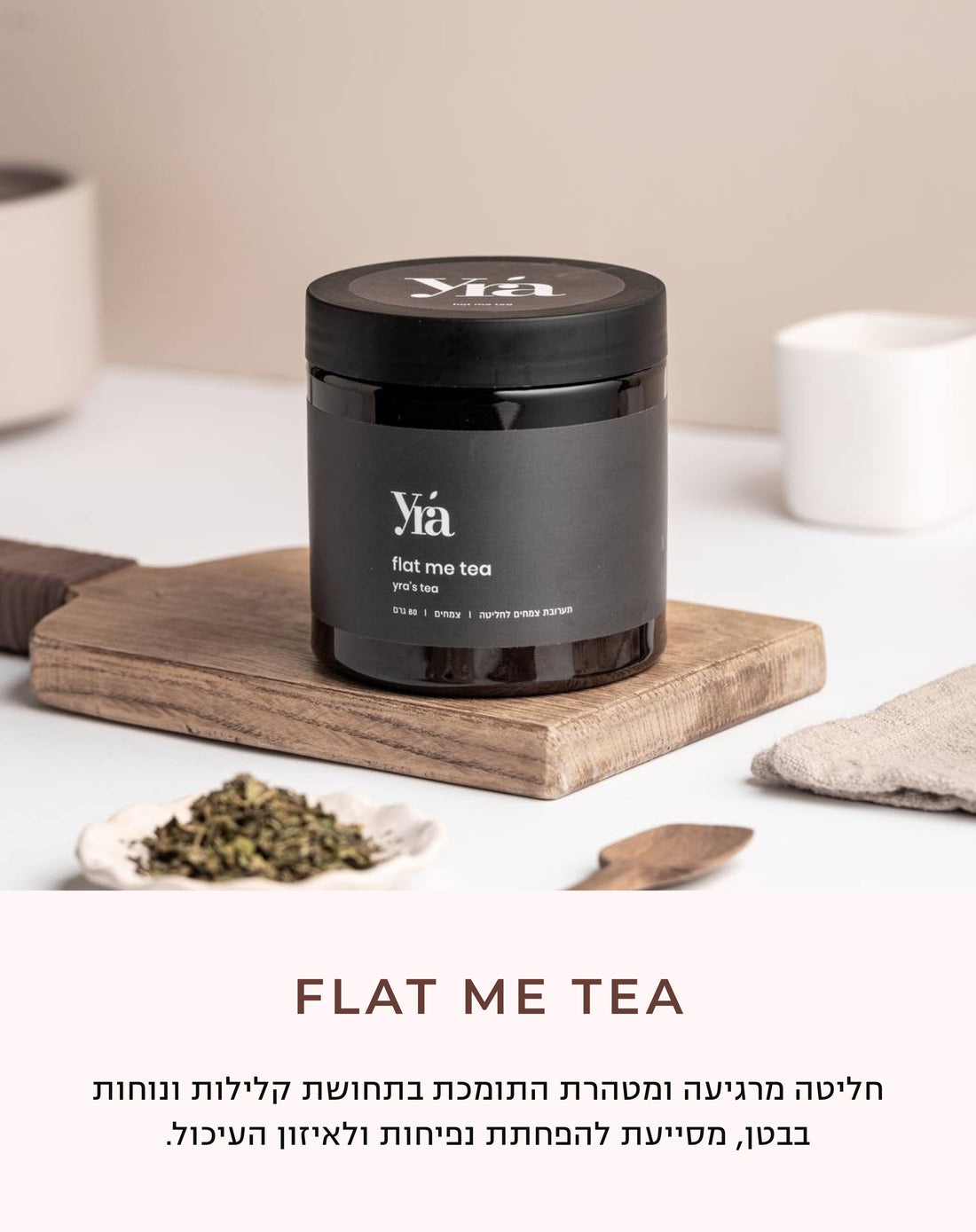 חליטת Flat me