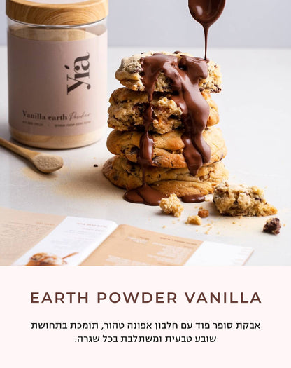 Earth Powder vanilla אבקת ונילה