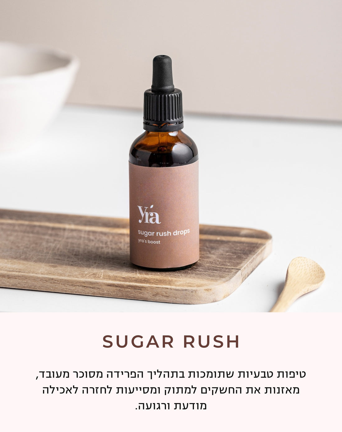 טיפות Sugar rush
