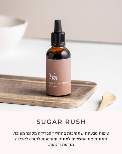 טיפות Sugar rush
