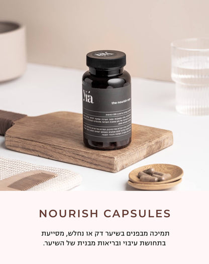 כמוסות  Nourish