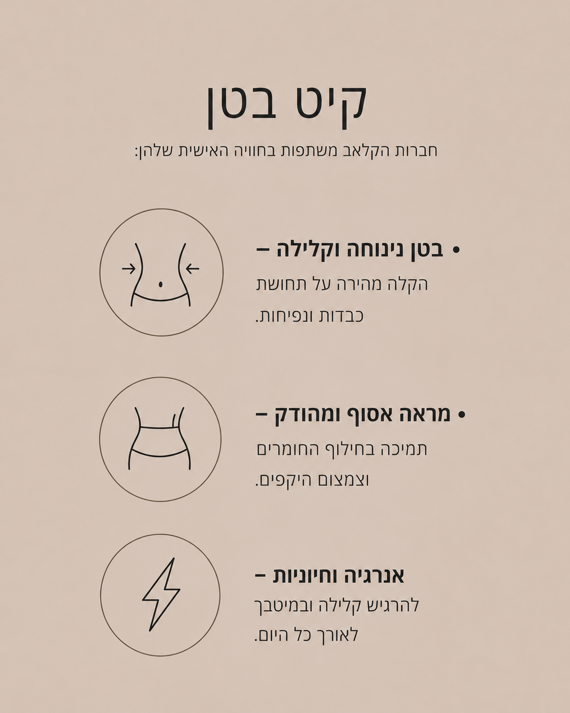 קיט בטן - איזון והקלת נפיחות