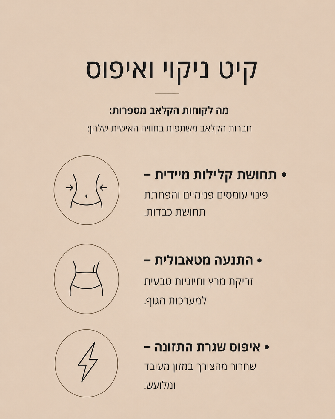 קיט ניקוי ואיפוס - להתנעה ופינוי עומסים