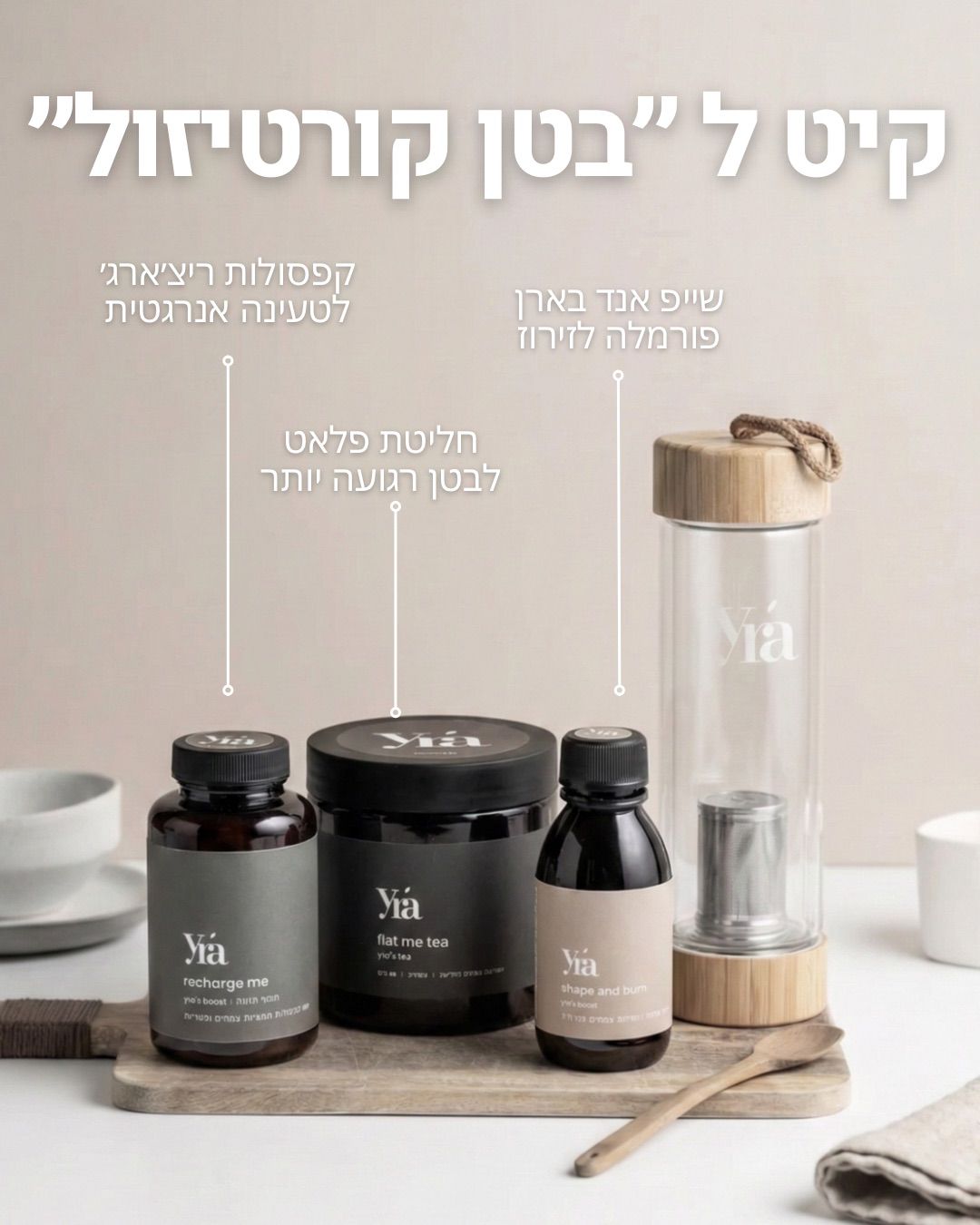 קיט לבטן קורטיזול