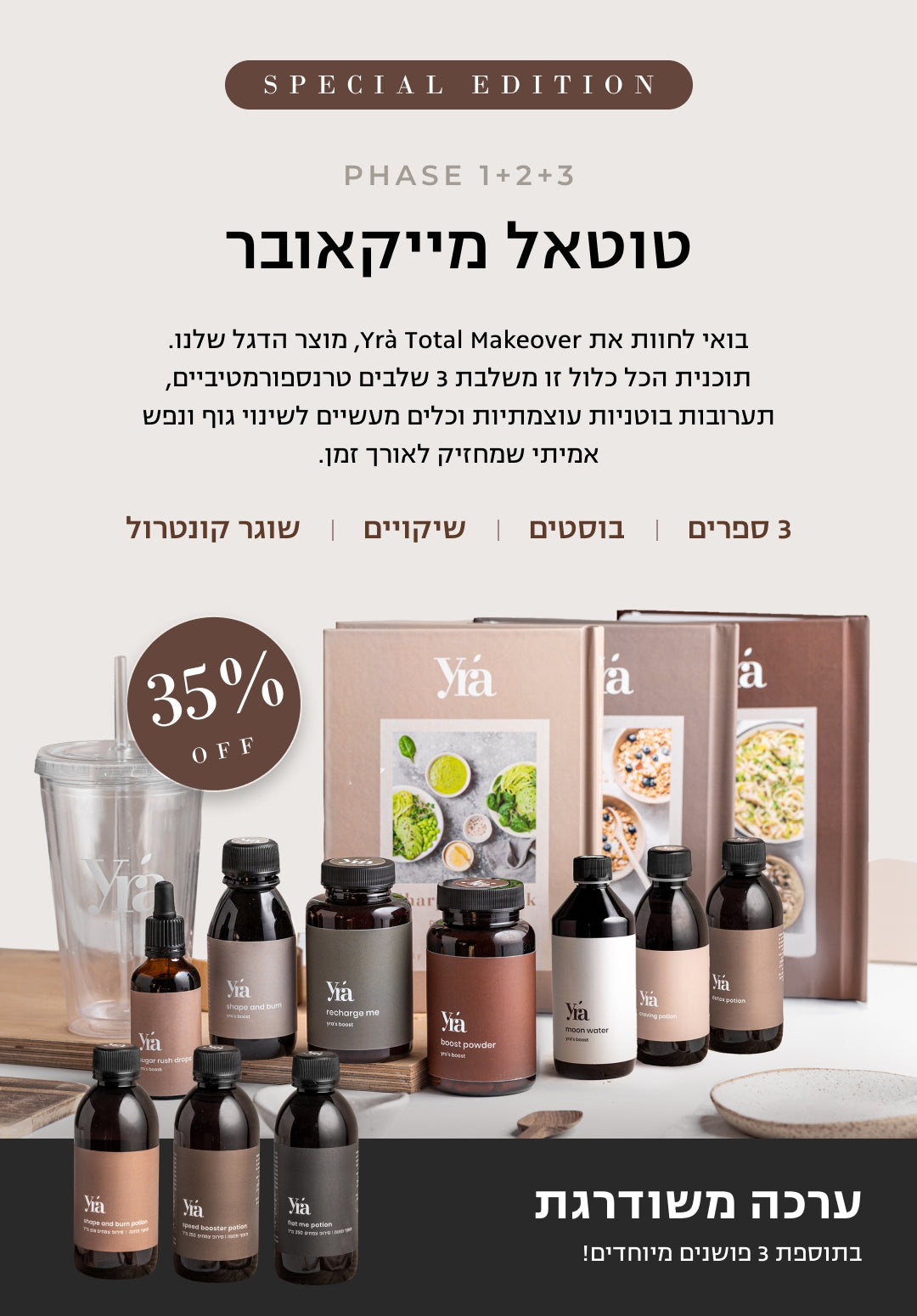 Variant Card - טוטאל מייקאובר - ערכה משודרגת