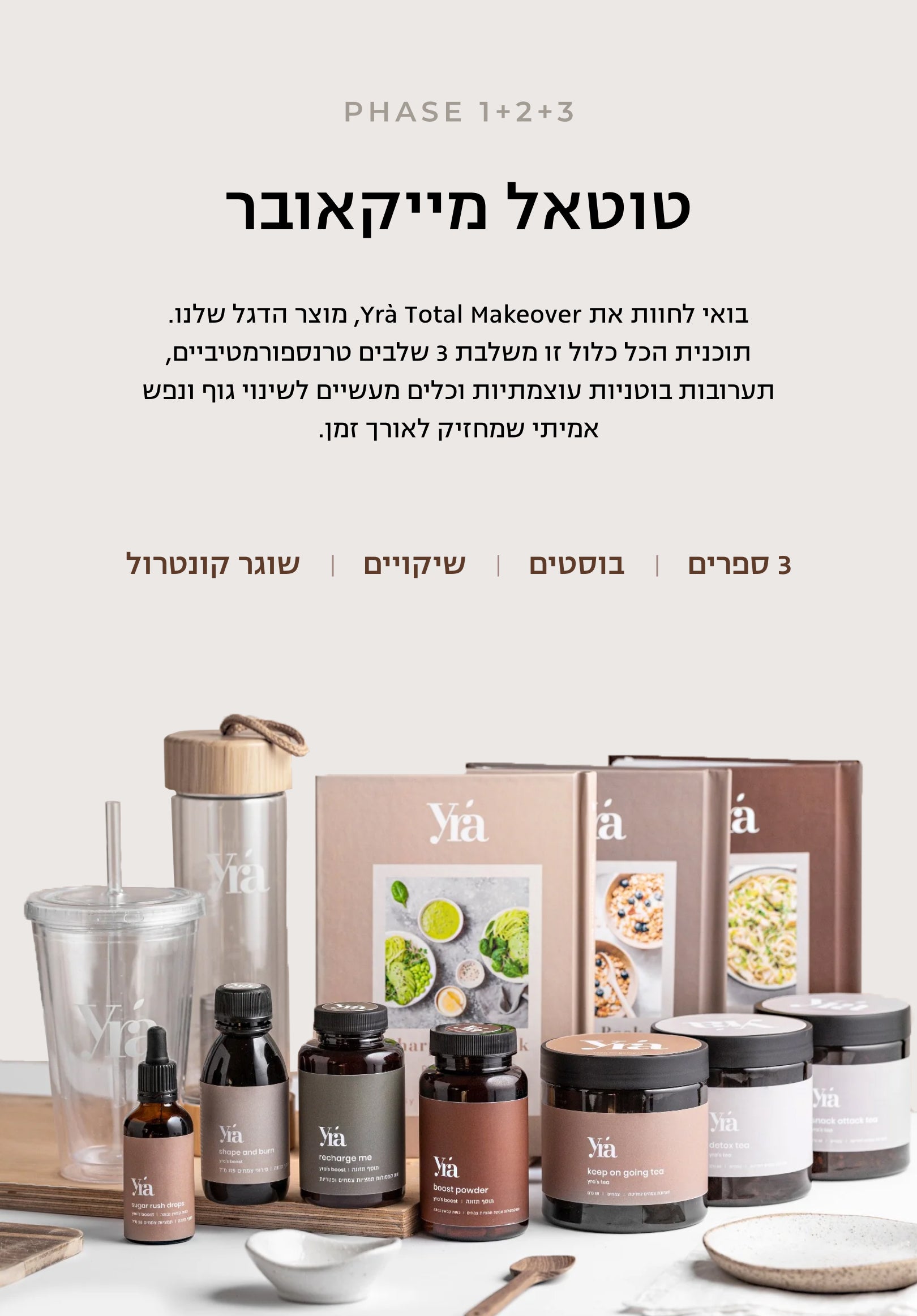 Variant Card - טוטאל מייקאובר
