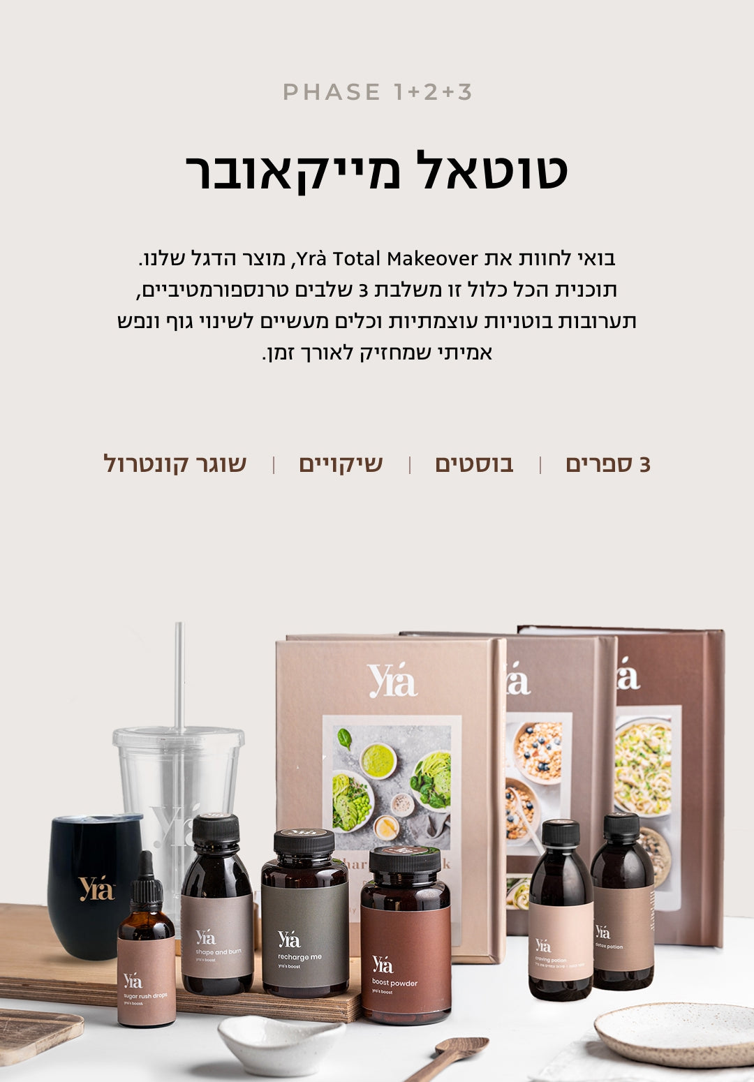 Variant Card - טוטאל מייקאובר